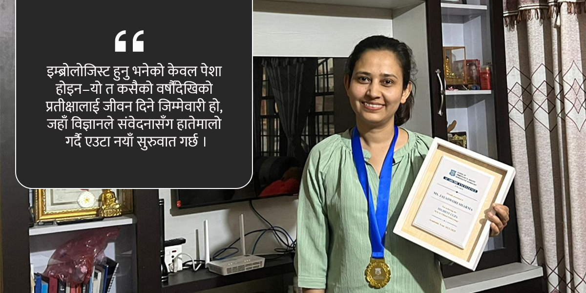 जयश्वरी शर्मा : विज्ञानले जन्माएको आशा